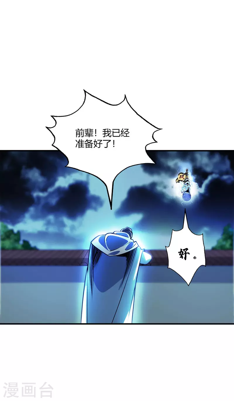 《武映三千道》漫画最新章节第86话 剑意免费下拉式在线观看章节第【9】张图片