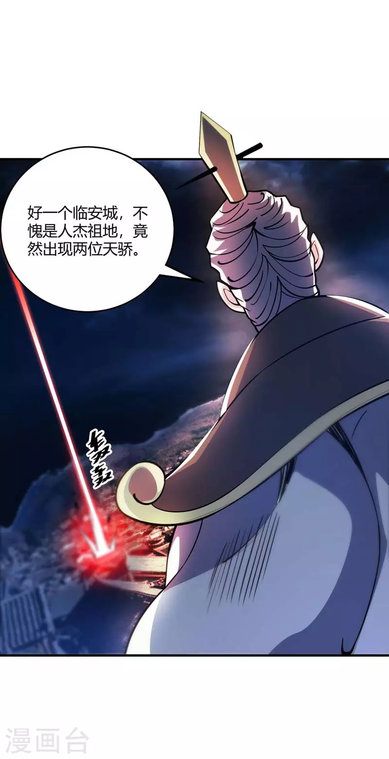 《武映三千道》漫画最新章节第87话 换我守护免费下拉式在线观看章节第【7】张图片