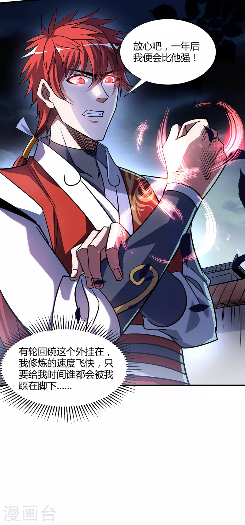 《武映三千道》漫画最新章节第89话 洛图的底细免费下拉式在线观看章节第【11】张图片