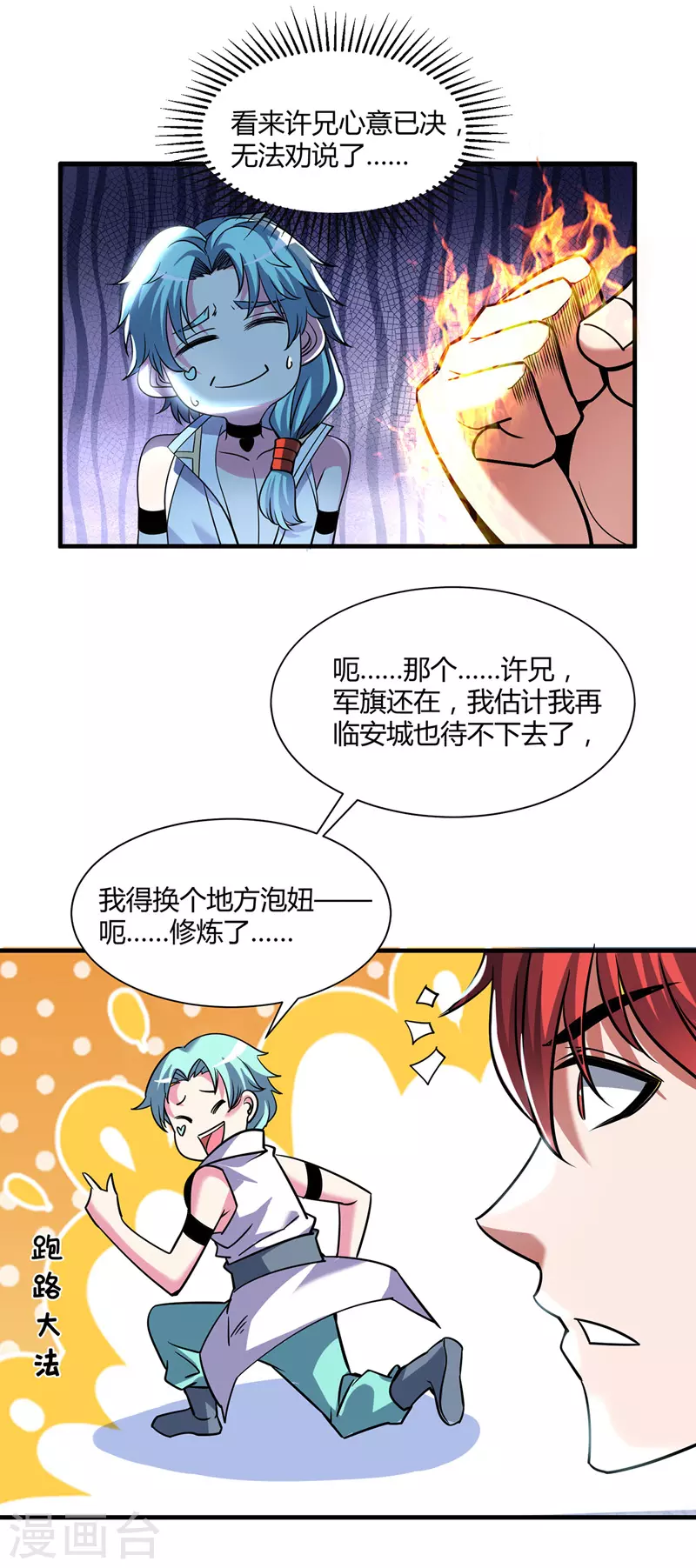 《武映三千道》漫画最新章节第89话 洛图的底细免费下拉式在线观看章节第【12】张图片