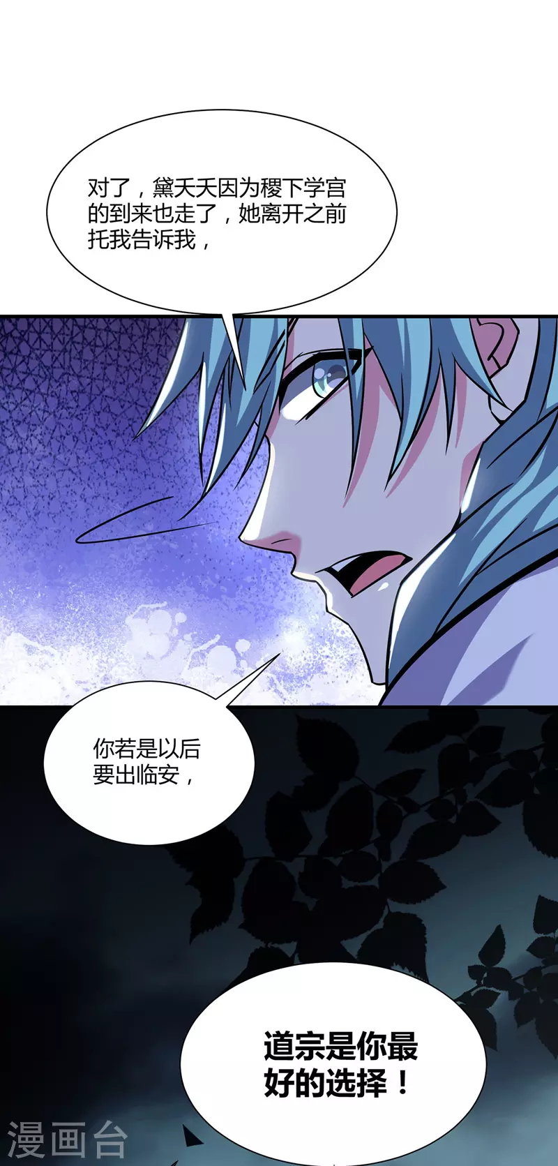 《武映三千道》漫画最新章节第89话 洛图的底细免费下拉式在线观看章节第【13】张图片