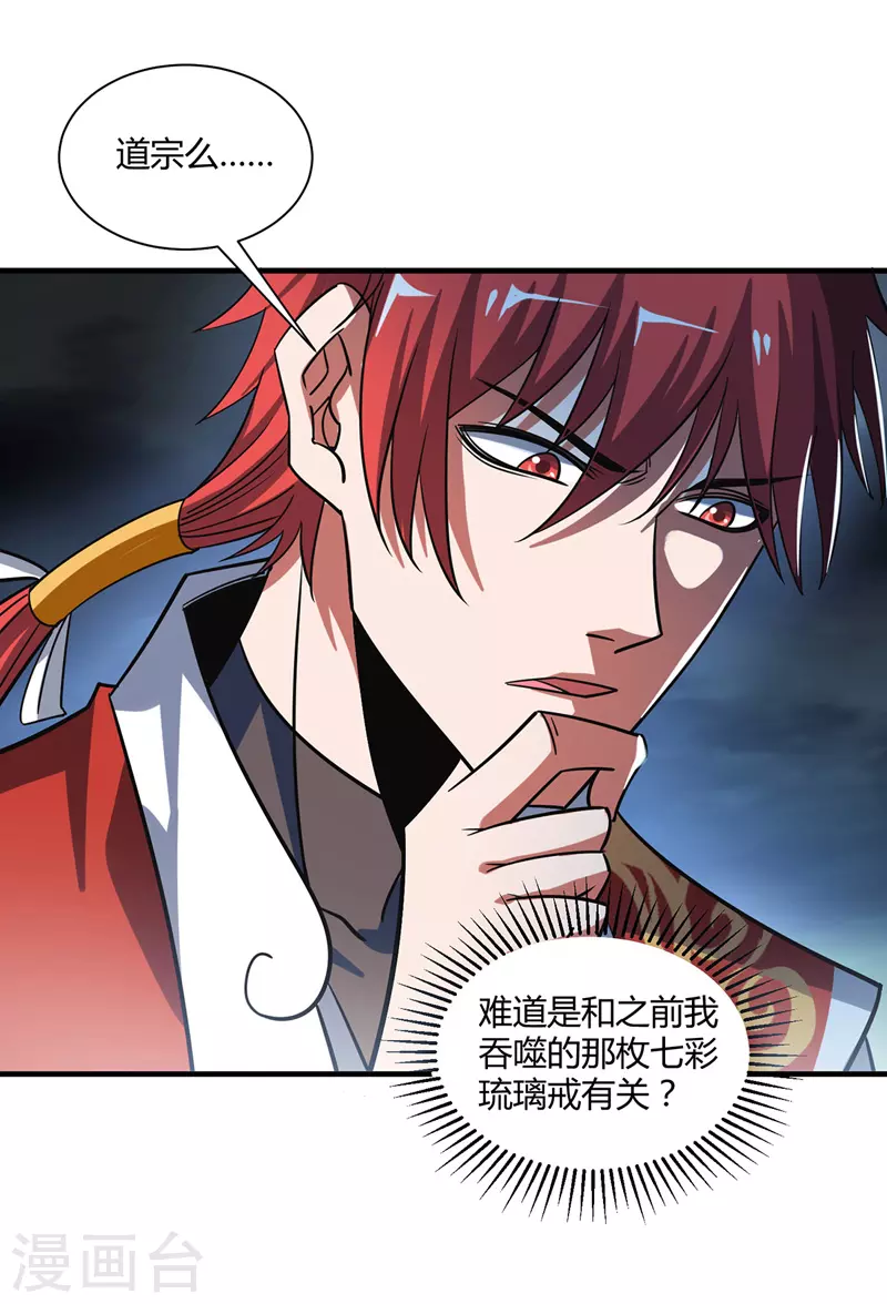 《武映三千道》漫画最新章节第89话 洛图的底细免费下拉式在线观看章节第【15】张图片