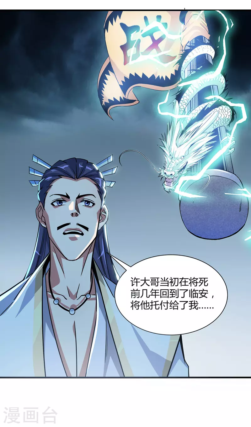 《武映三千道》漫画最新章节第89话 洛图的底细免费下拉式在线观看章节第【23】张图片