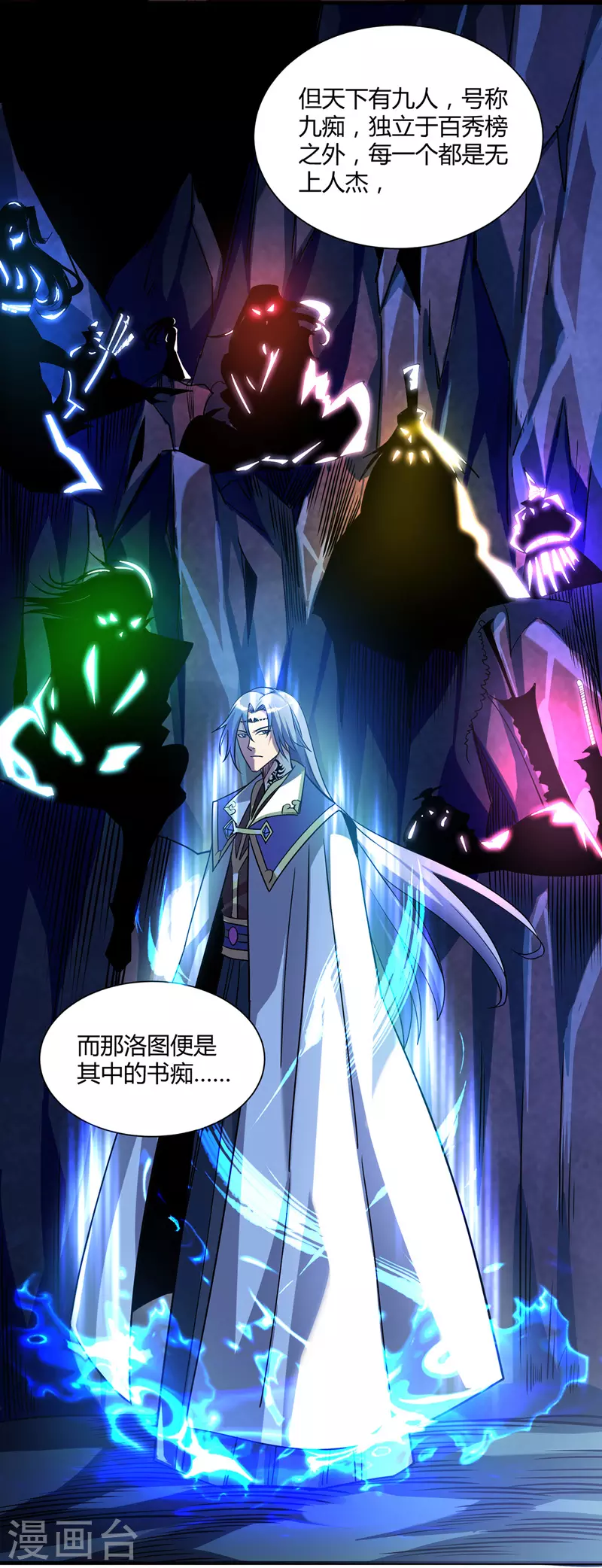 《武映三千道》漫画最新章节第89话 洛图的底细免费下拉式在线观看章节第【8】张图片