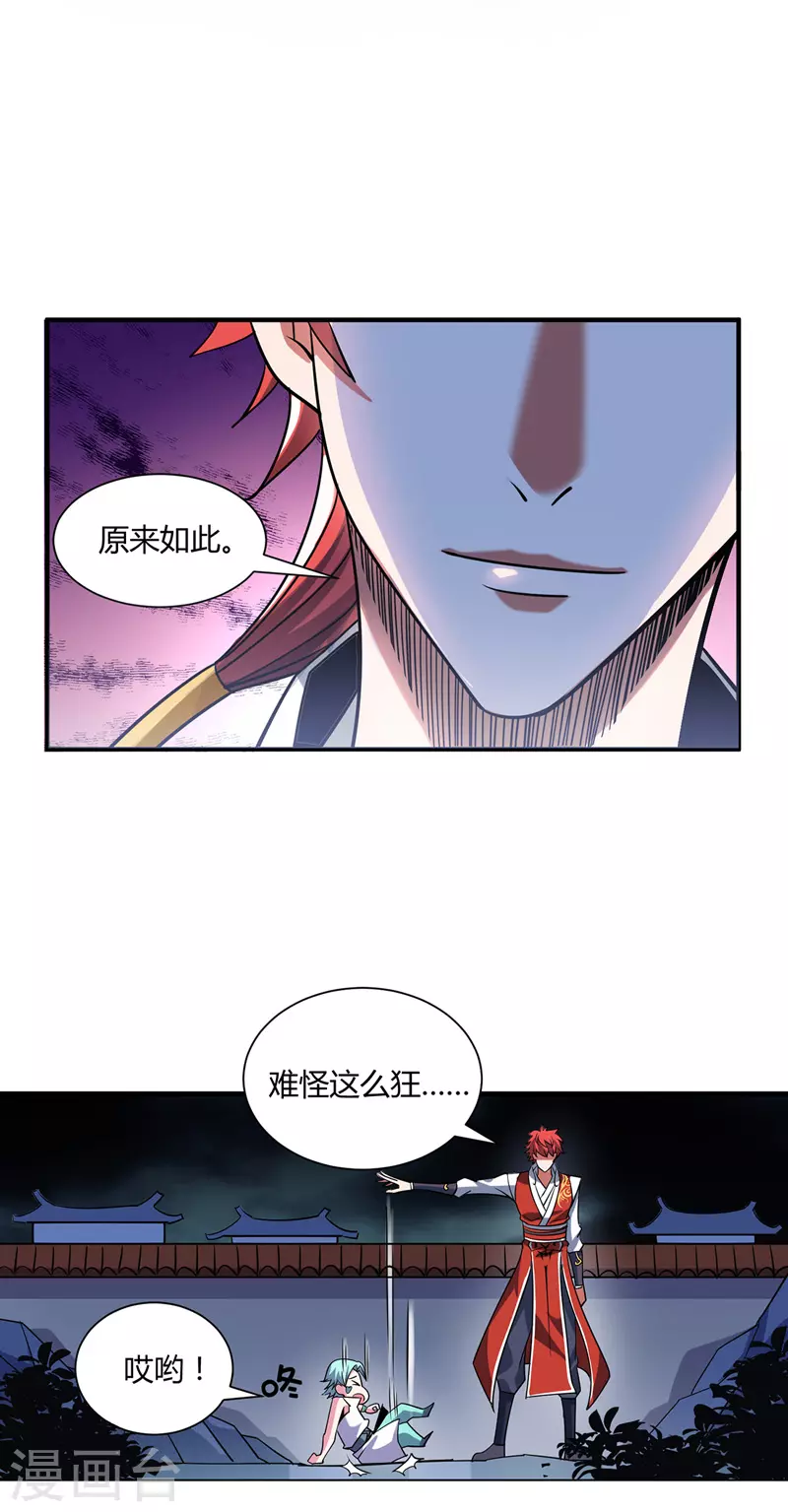 《武映三千道》漫画最新章节第89话 洛图的底细免费下拉式在线观看章节第【9】张图片