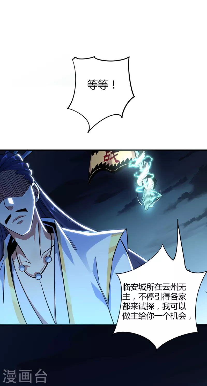 《武映三千道》漫画最新章节第90话 道路选择免费下拉式在线观看章节第【3】张图片