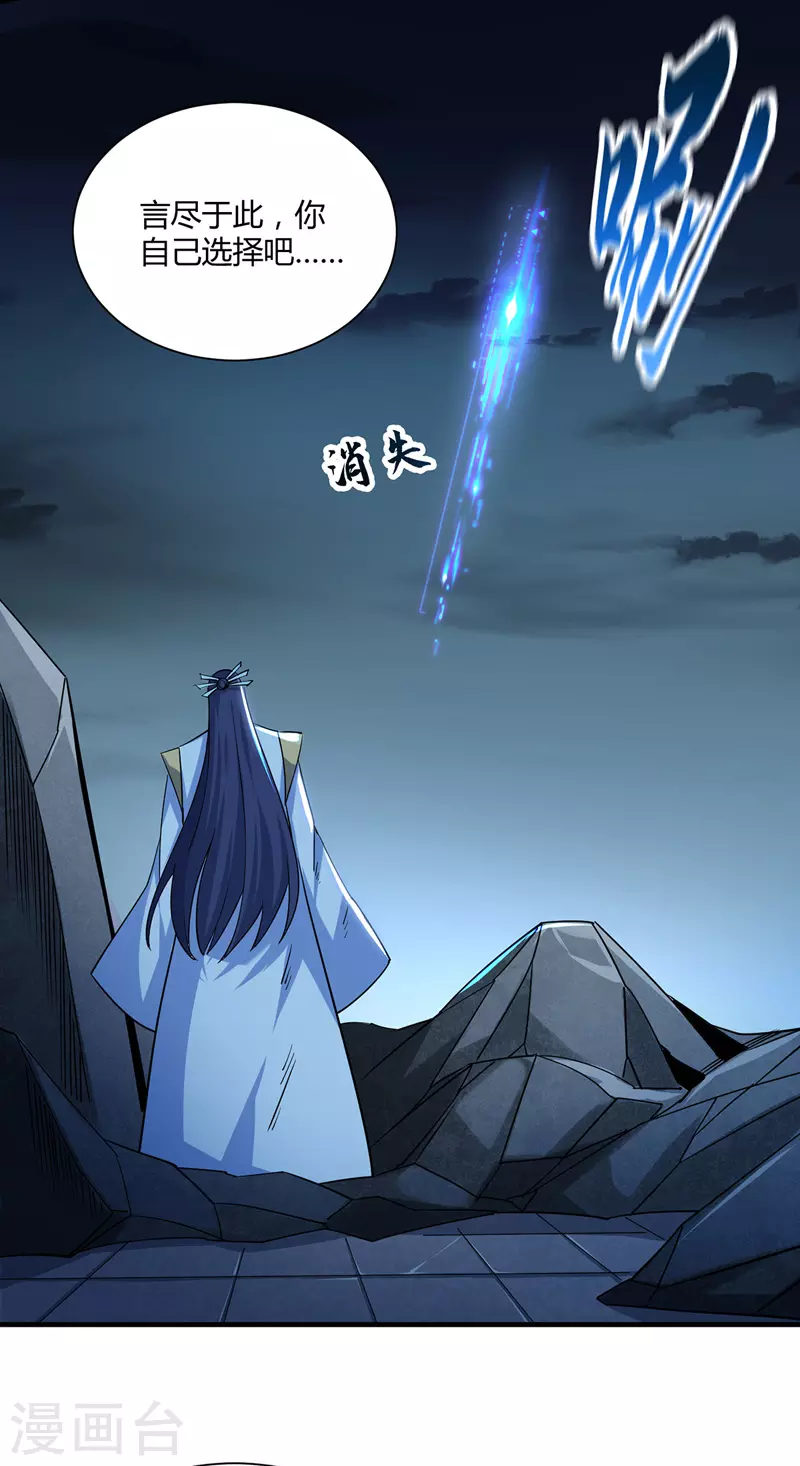 《武映三千道》漫画最新章节第90话 道路选择免费下拉式在线观看章节第【6】张图片