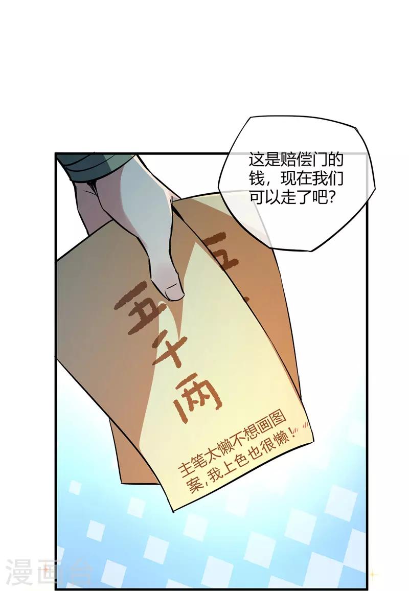 《武映三千道》漫画最新章节第10话 敲竹杠免费下拉式在线观看章节第【16】张图片