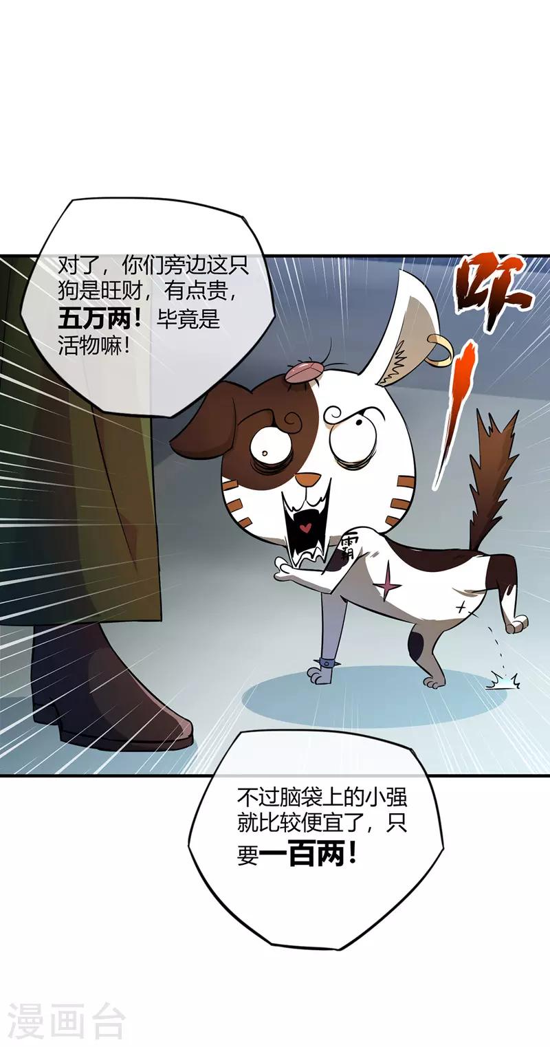 《武映三千道》漫画最新章节第10话 敲竹杠免费下拉式在线观看章节第【25】张图片