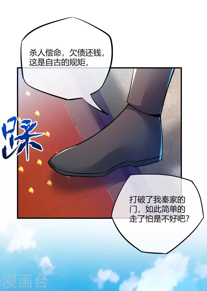 《武映三千道》漫画最新章节第10话 敲竹杠免费下拉式在线观看章节第【4】张图片