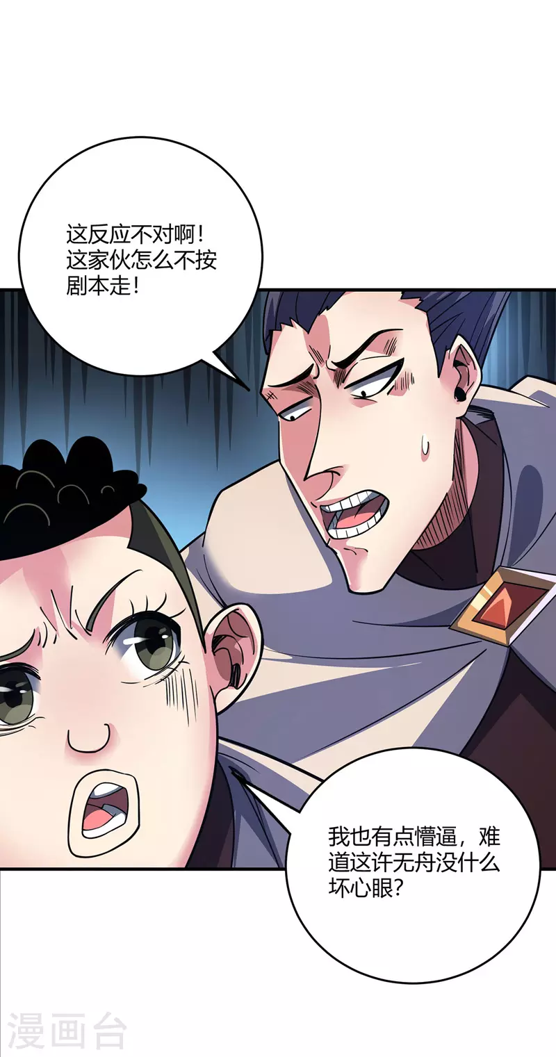 《武映三千道》漫画最新章节第91话 钧天顺风车免费下拉式在线观看章节第【21】张图片