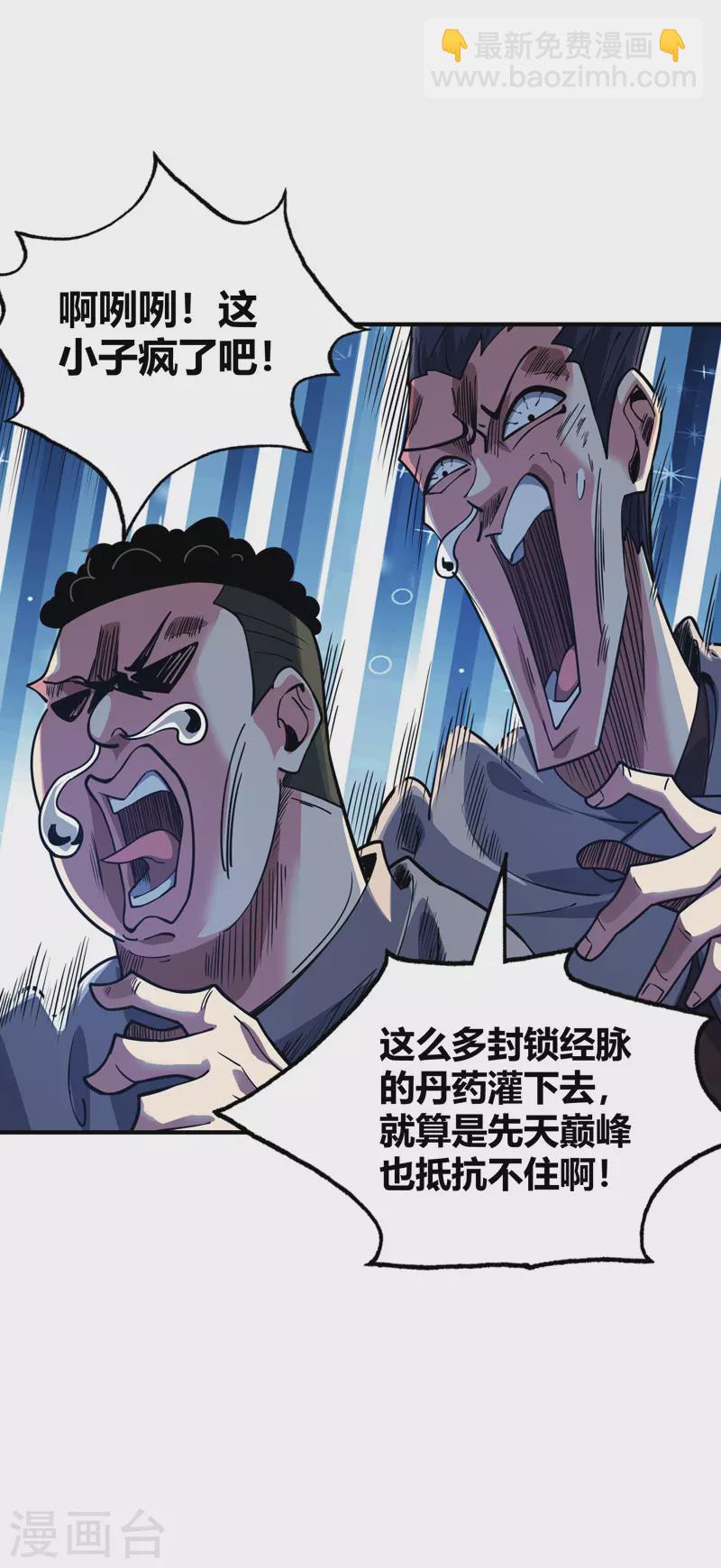 《武映三千道》漫画最新章节第91话 钧天顺风车免费下拉式在线观看章节第【27】张图片