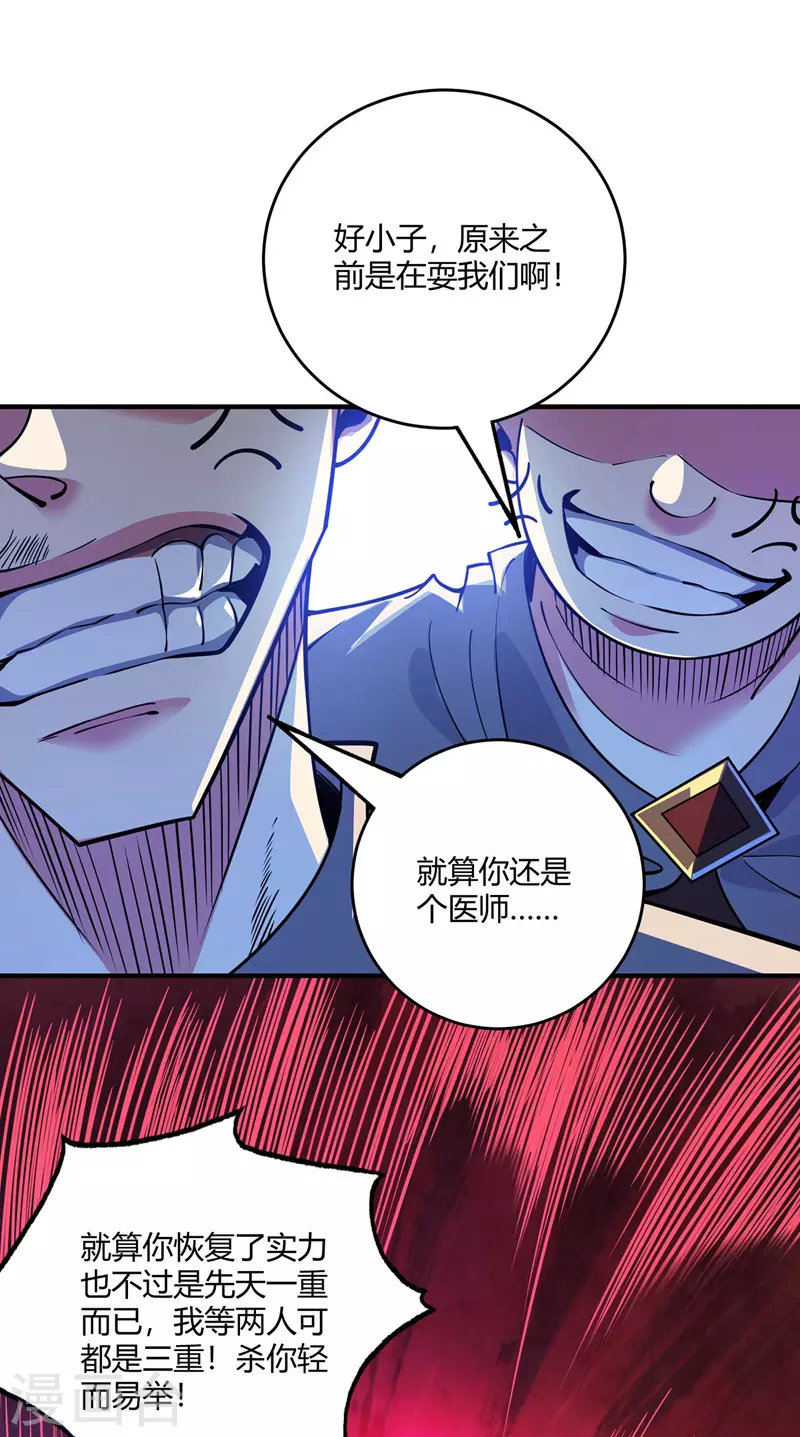 《武映三千道》漫画最新章节第92话 两个傻X免费下拉式在线观看章节第【14】张图片