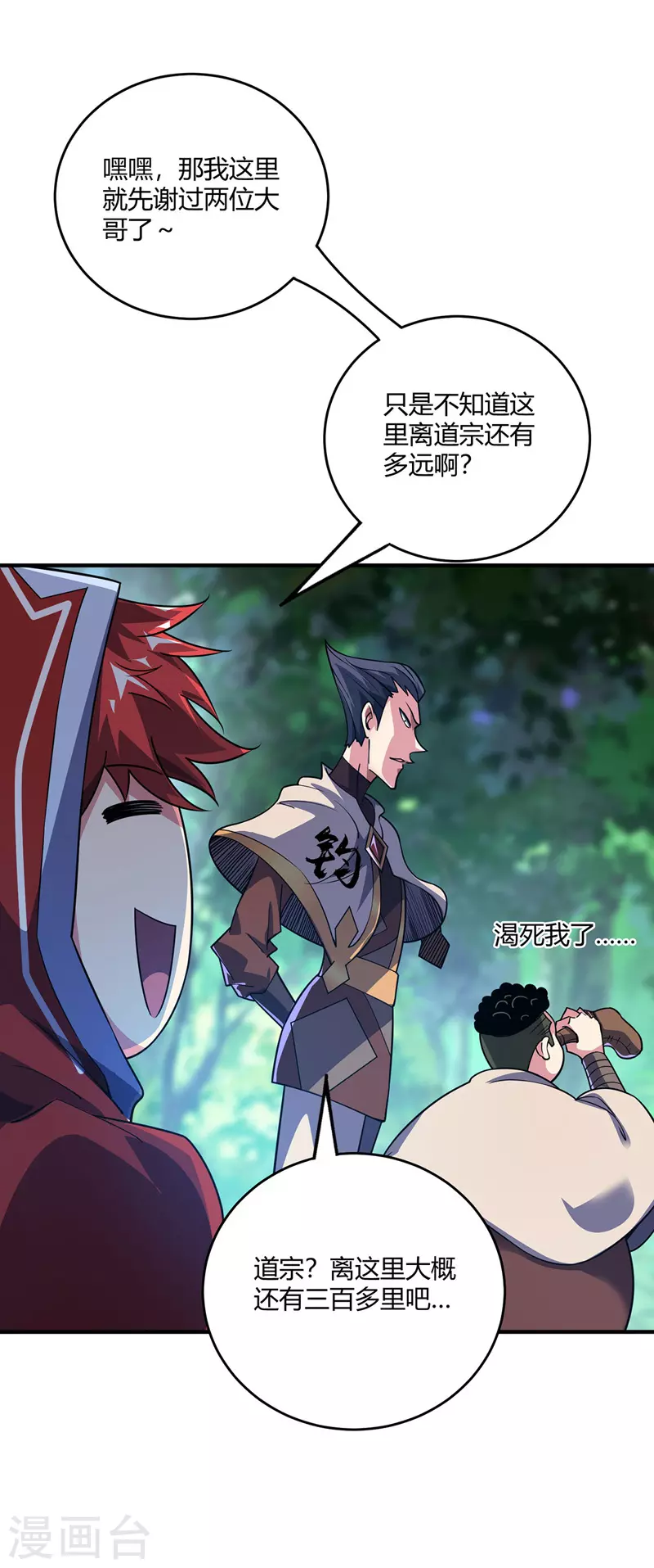 《武映三千道》漫画最新章节第92话 两个傻X免费下拉式在线观看章节第【7】张图片