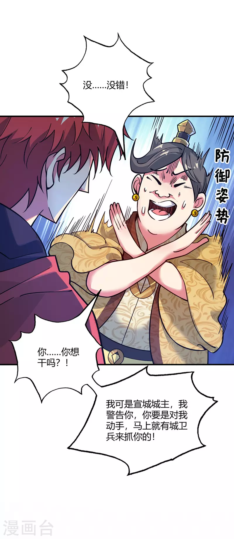 《武映三千道》漫画最新章节第94话 宣城搞事免费下拉式在线观看章节第【14】张图片