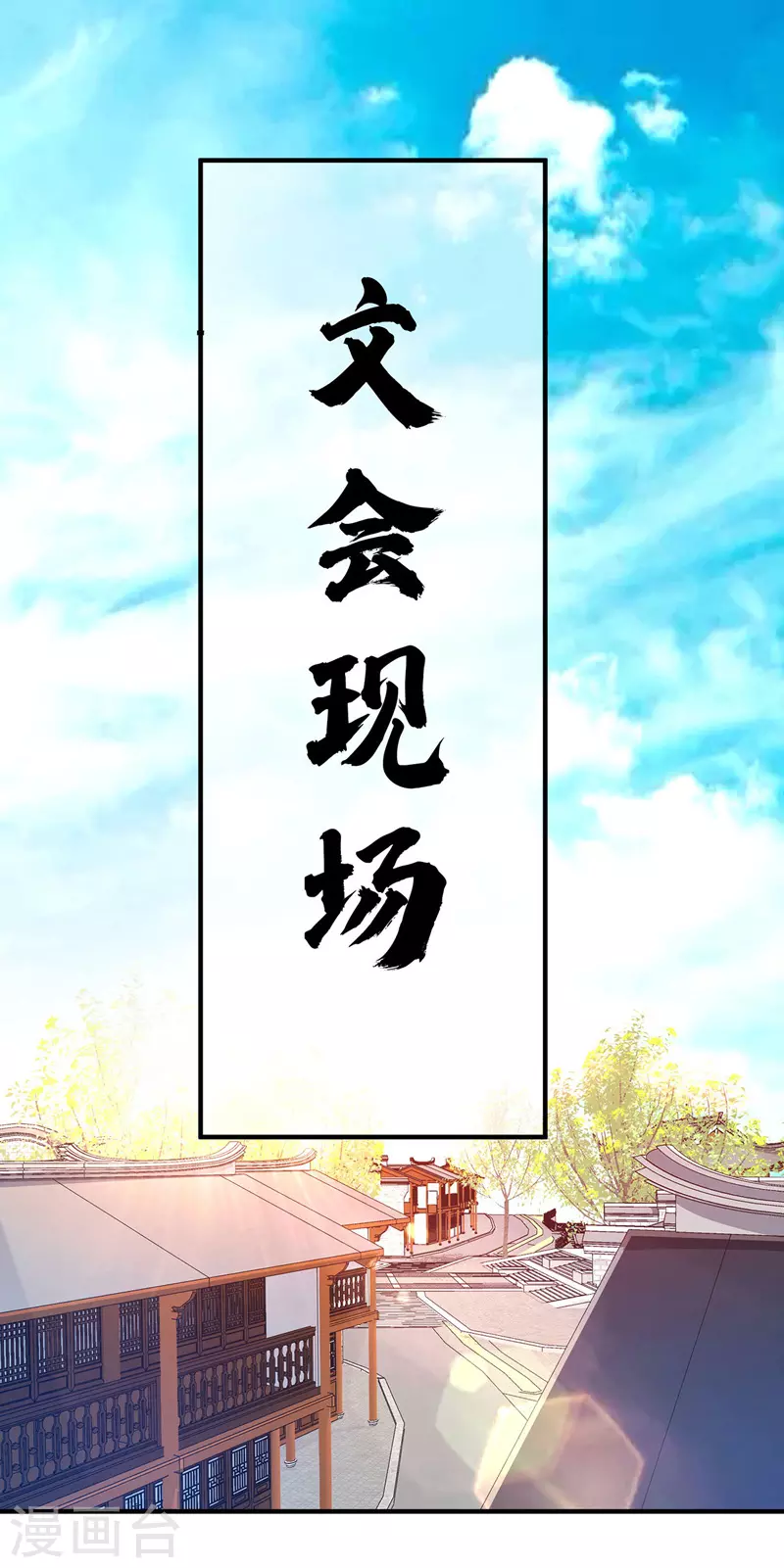 《武映三千道》漫画最新章节第94话 宣城搞事免费下拉式在线观看章节第【18】张图片