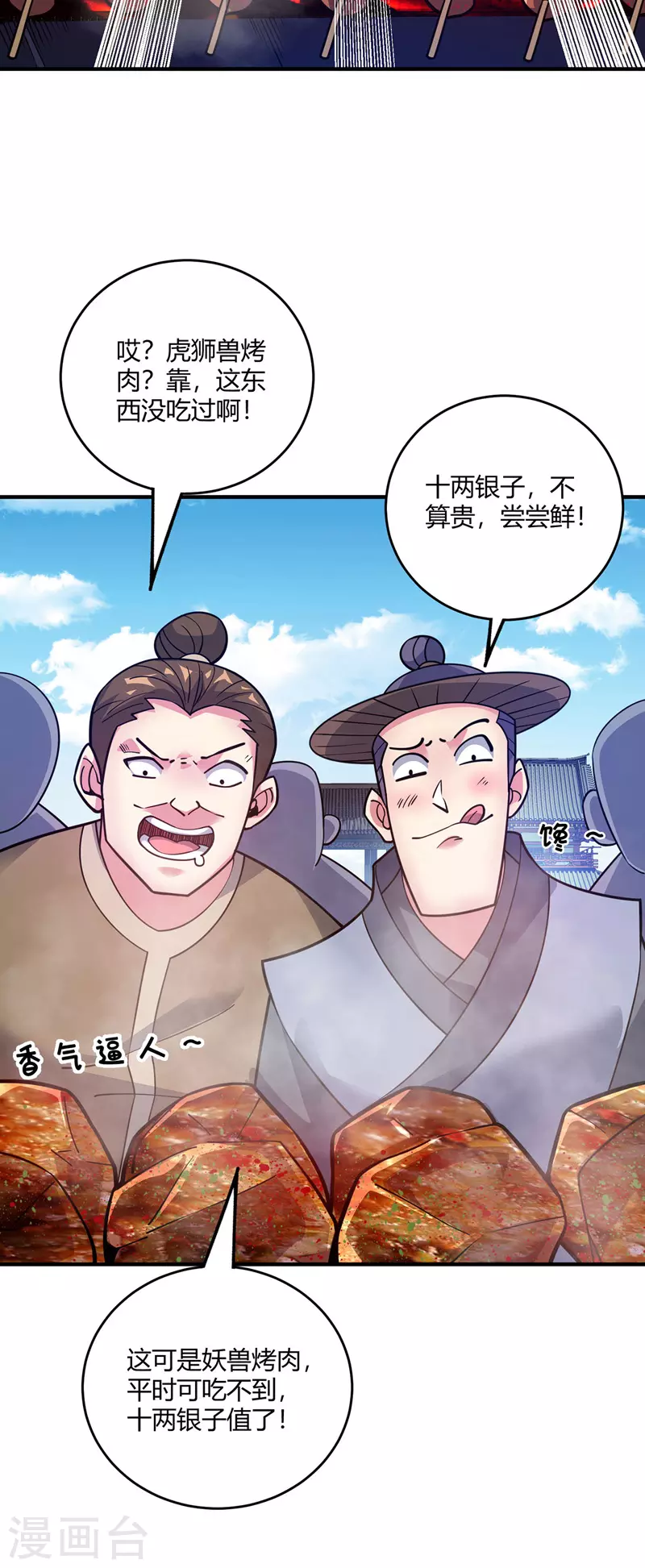 《武映三千道》漫画最新章节第94话 宣城搞事免费下拉式在线观看章节第【2】张图片