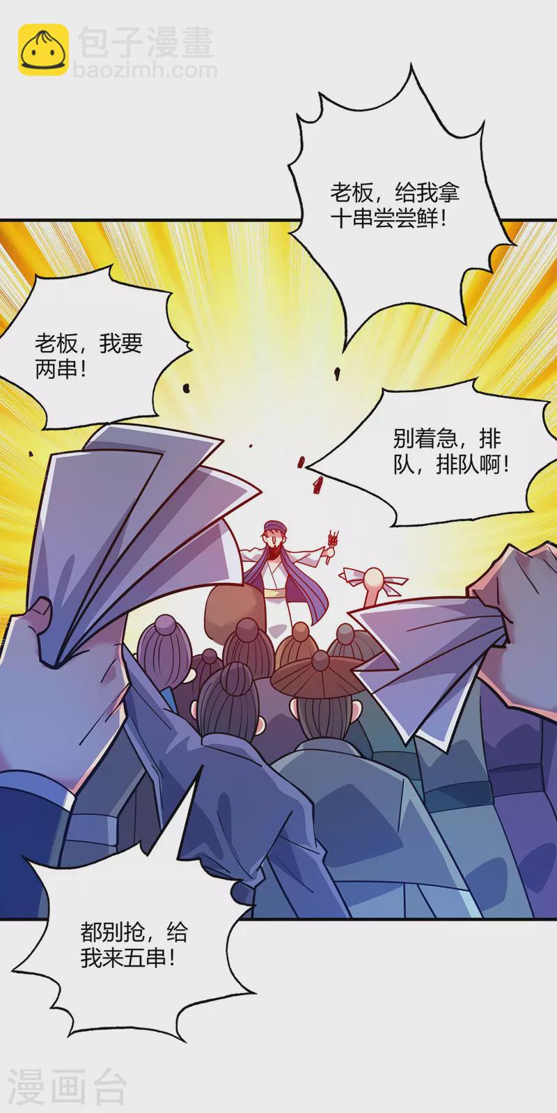 《武映三千道》漫画最新章节第94话 宣城搞事免费下拉式在线观看章节第【3】张图片