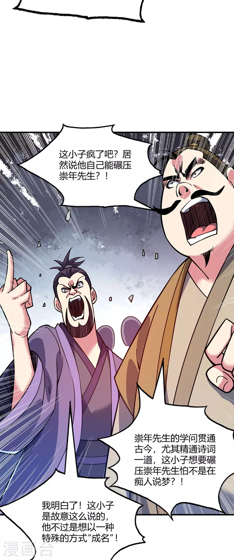 《武映三千道》漫画最新章节第95话 挑衅大儒免费下拉式在线观看章节第【19】张图片