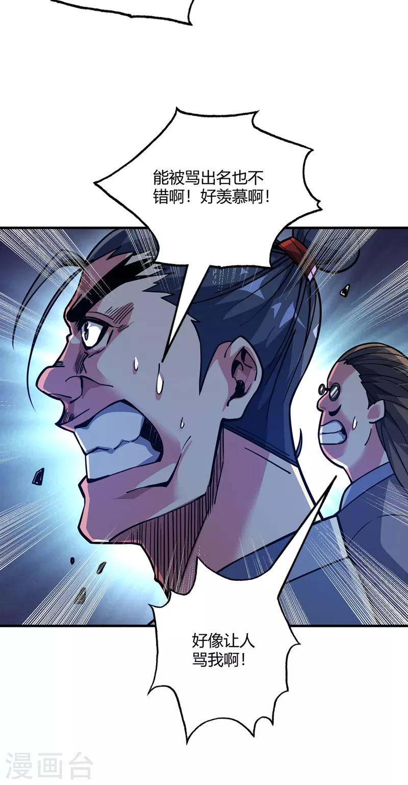 《武映三千道》漫画最新章节第95话 挑衅大儒免费下拉式在线观看章节第【20】张图片