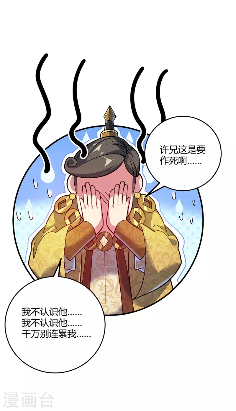 《武映三千道》漫画最新章节第95话 挑衅大儒免费下拉式在线观看章节第【21】张图片