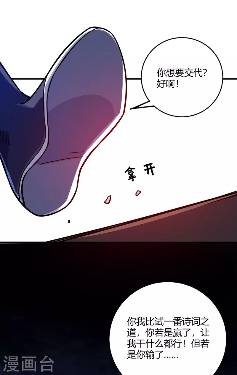 《武映三千道》漫画最新章节第95话 挑衅大儒免费下拉式在线观看章节第【24】张图片