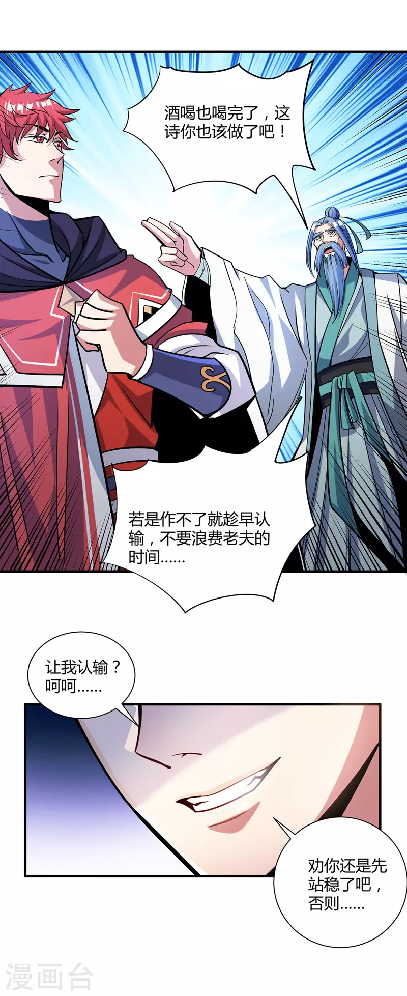 《武映三千道》漫画最新章节第96话 酒后凉州词免费下拉式在线观看章节第【19】张图片