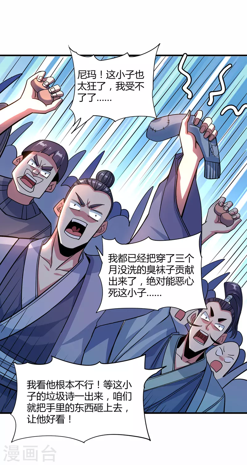 《武映三千道》漫画最新章节第96话 酒后凉州词免费下拉式在线观看章节第【22】张图片