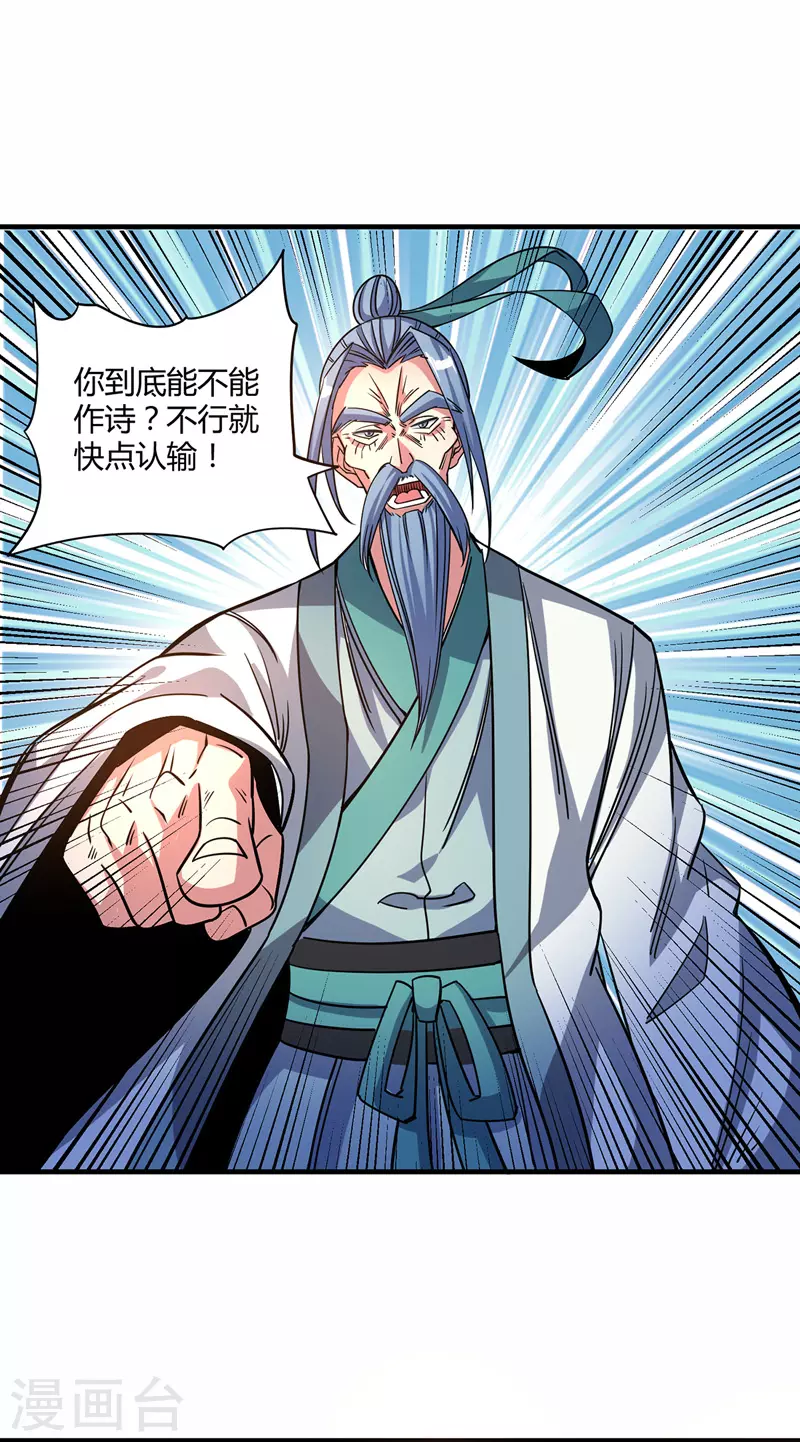 《武映三千道》漫画最新章节第96话 酒后凉州词免费下拉式在线观看章节第【23】张图片