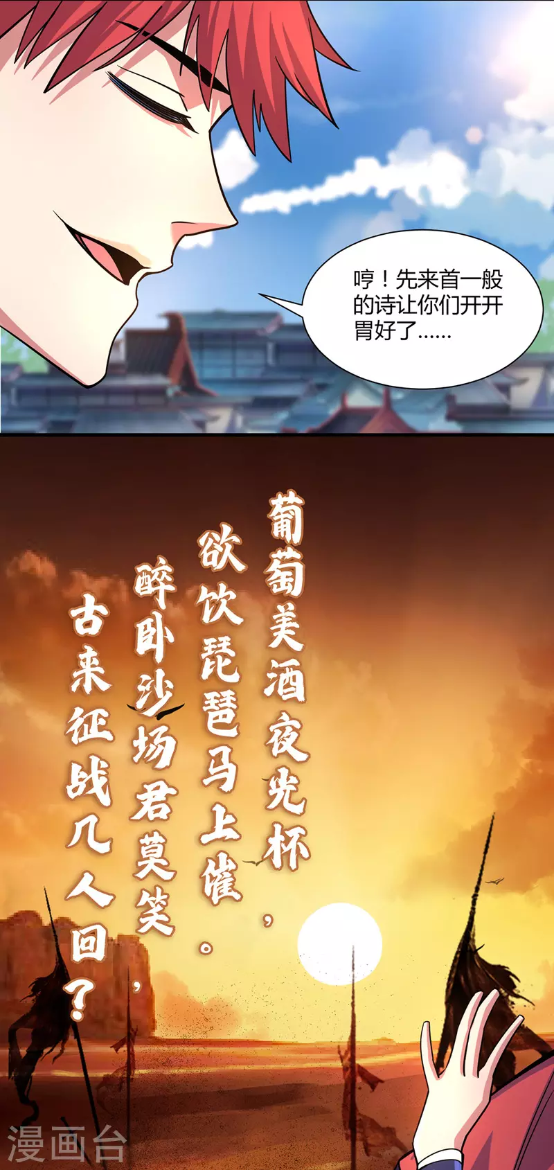 《武映三千道》漫画最新章节第96话 酒后凉州词免费下拉式在线观看章节第【24】张图片