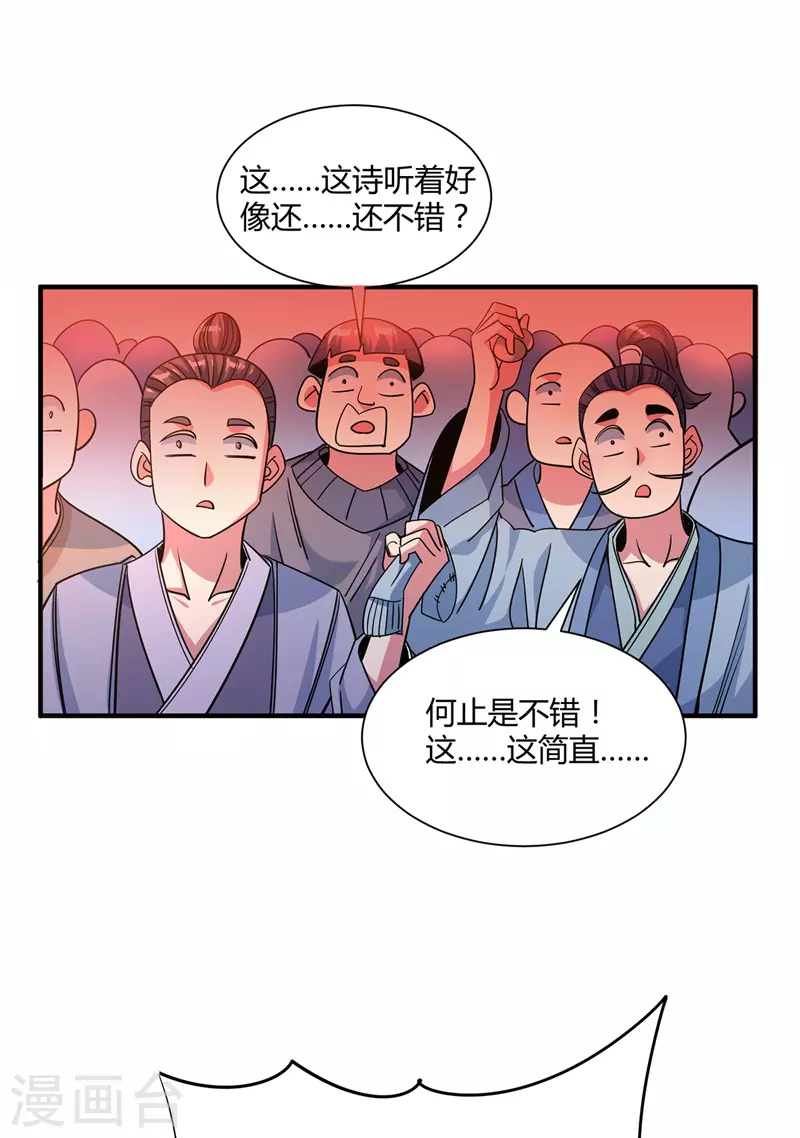 《武映三千道》漫画最新章节第97话 震惊众人免费下拉式在线观看章节第【1】张图片