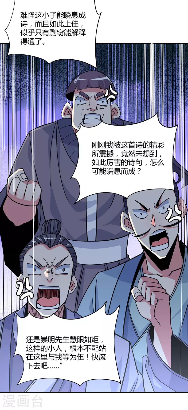 《武映三千道》漫画最新章节第97话 震惊众人免费下拉式在线观看章节第【11】张图片