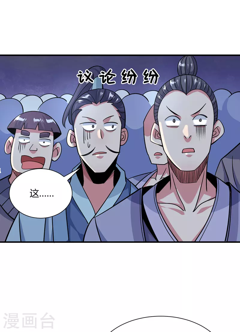 《武映三千道》漫画最新章节第97话 震惊众人免费下拉式在线观看章节第【14】张图片