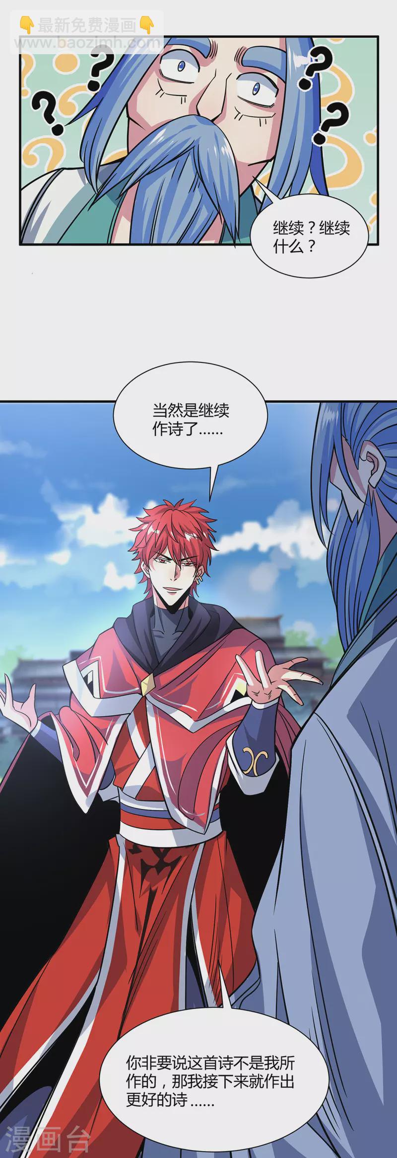 《武映三千道》漫画最新章节第97话 震惊众人免费下拉式在线观看章节第【17】张图片