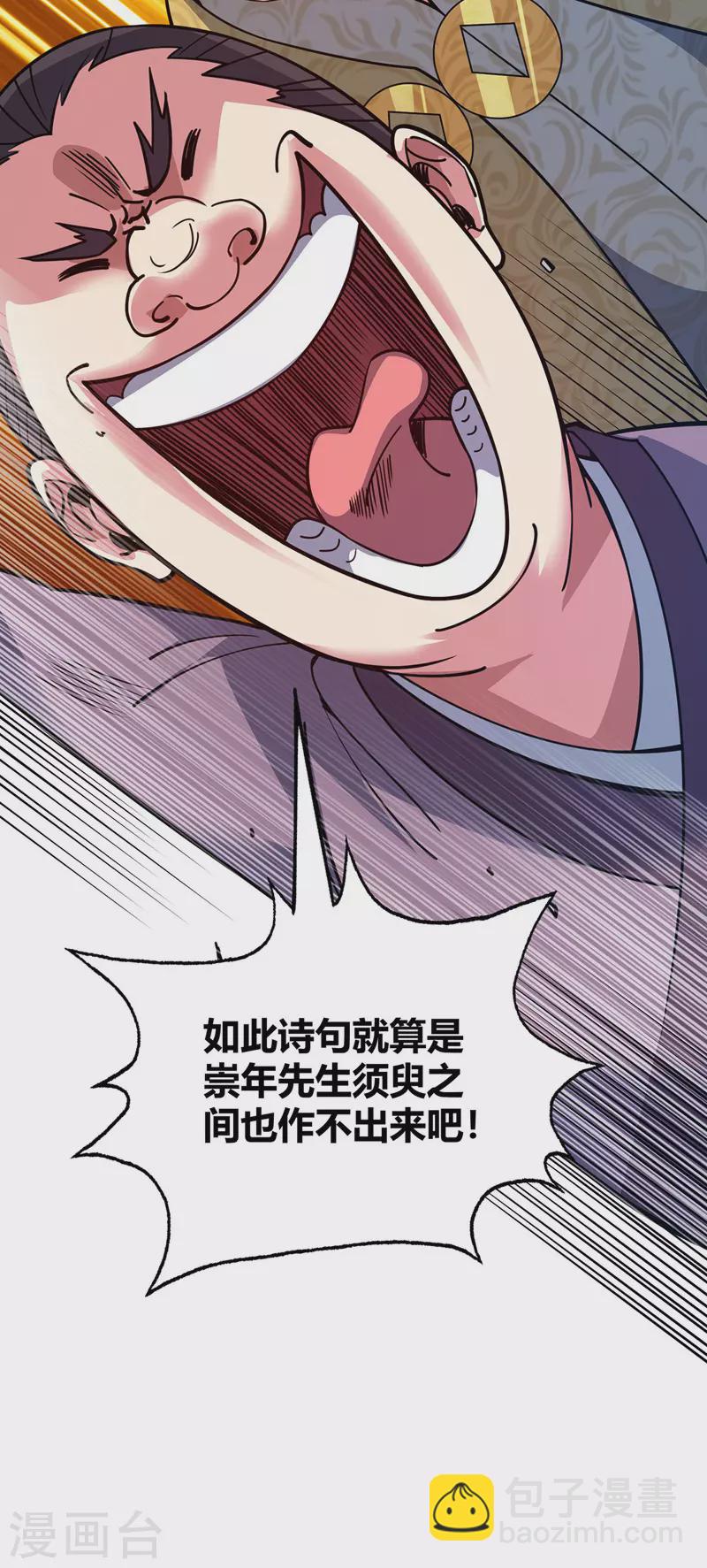 《武映三千道》漫画最新章节第97话 震惊众人免费下拉式在线观看章节第【23】张图片