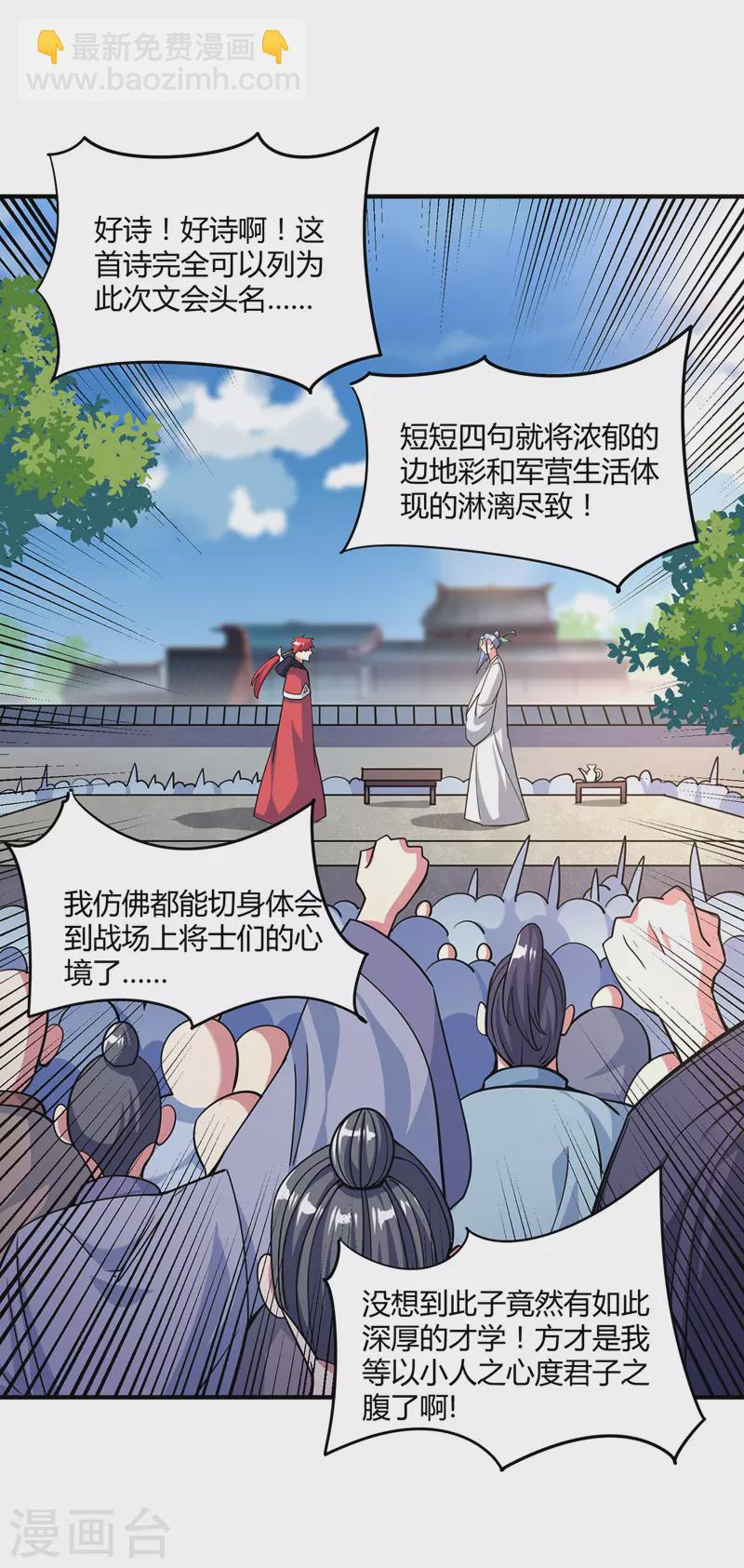 《武映三千道》漫画最新章节第97话 震惊众人免费下拉式在线观看章节第【3】张图片