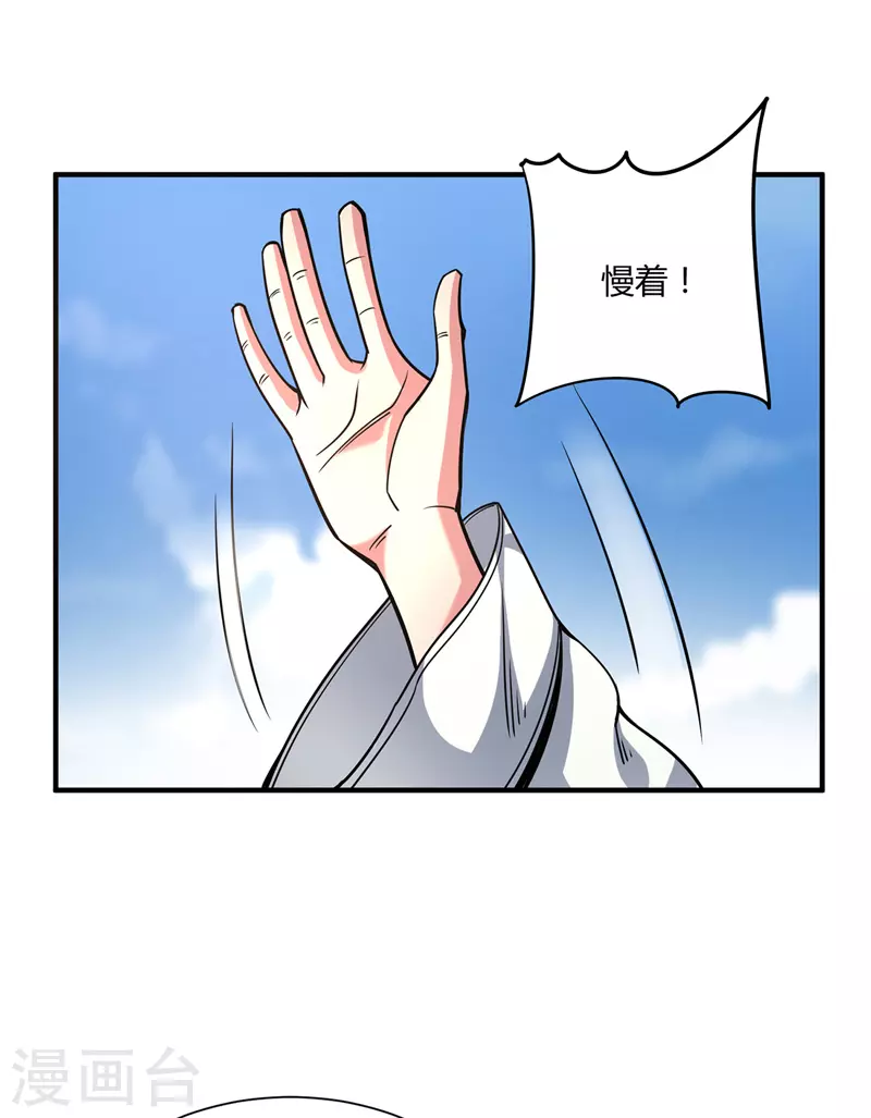 《武映三千道》漫画最新章节第97话 震惊众人免费下拉式在线观看章节第【5】张图片