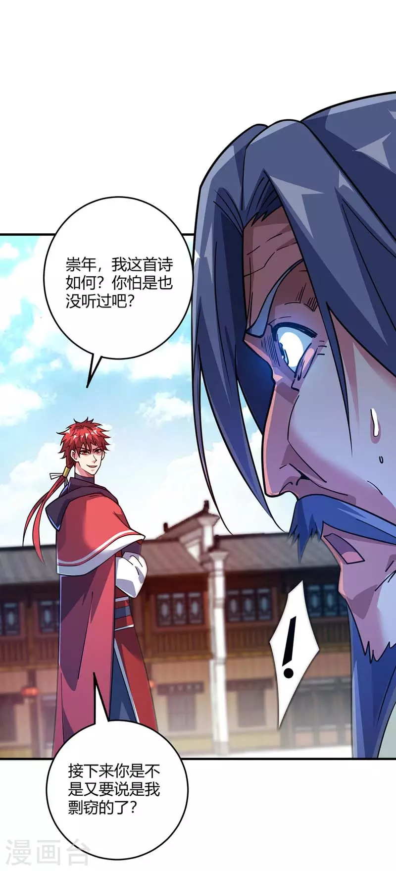 《武映三千道》漫画最新章节第98话 大放异彩免费下拉式在线观看章节第【1】张图片