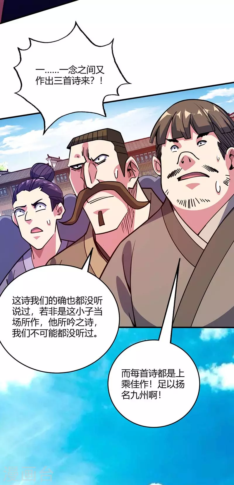 《武映三千道》漫画最新章节第98话 大放异彩免费下拉式在线观看章节第【12】张图片