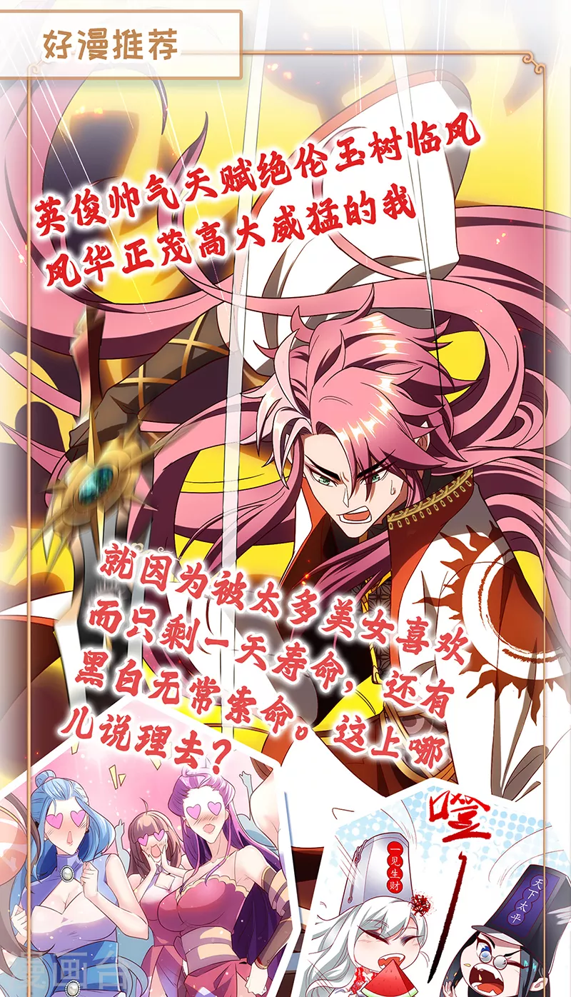 《武映三千道》漫画最新章节第98话 大放异彩免费下拉式在线观看章节第【27】张图片