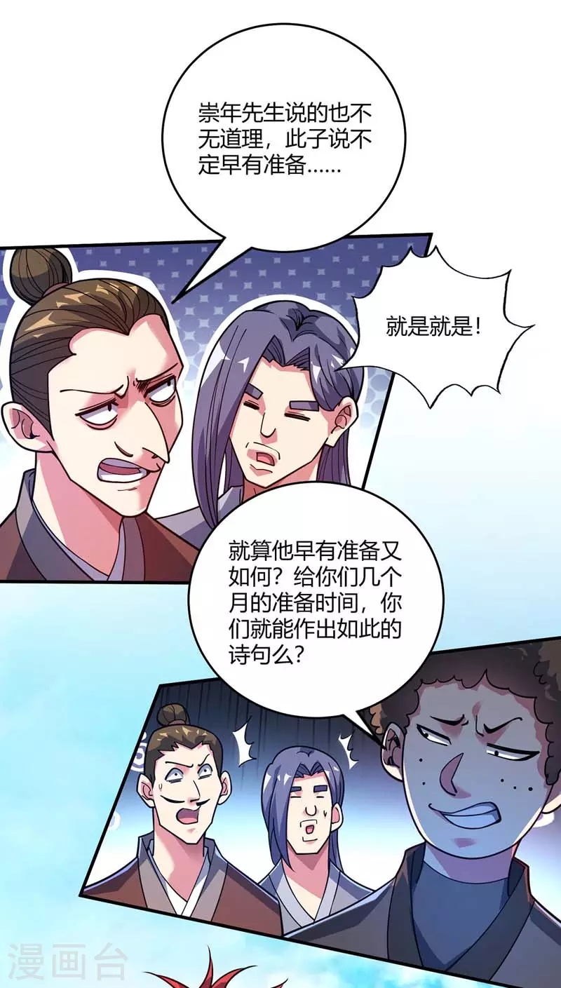 《武映三千道》漫画最新章节第98话 大放异彩免费下拉式在线观看章节第【3】张图片