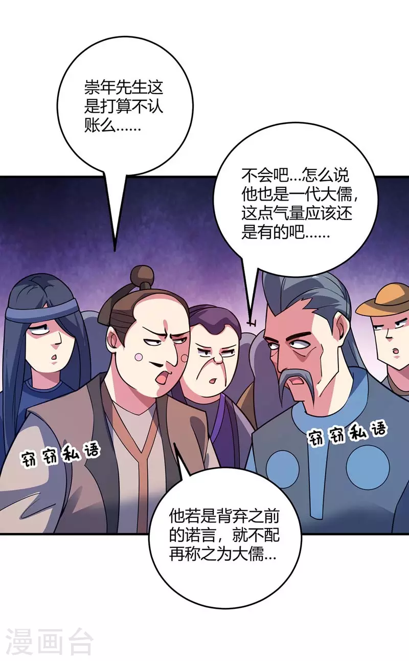 《武映三千道》漫画最新章节第99话 崇年执礼免费下拉式在线观看章节第【11】张图片