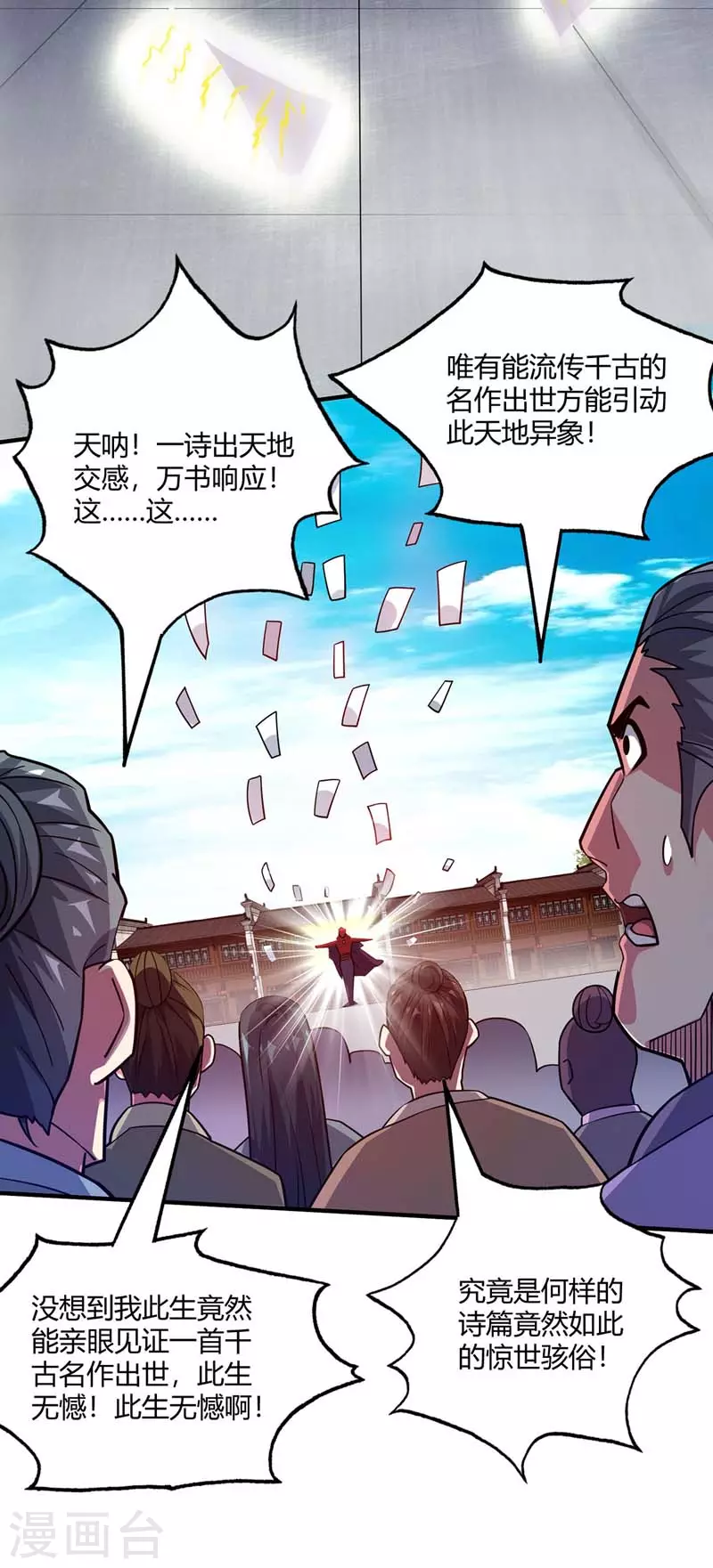 《武映三千道》漫画最新章节第99话 崇年执礼免费下拉式在线观看章节第【4】张图片