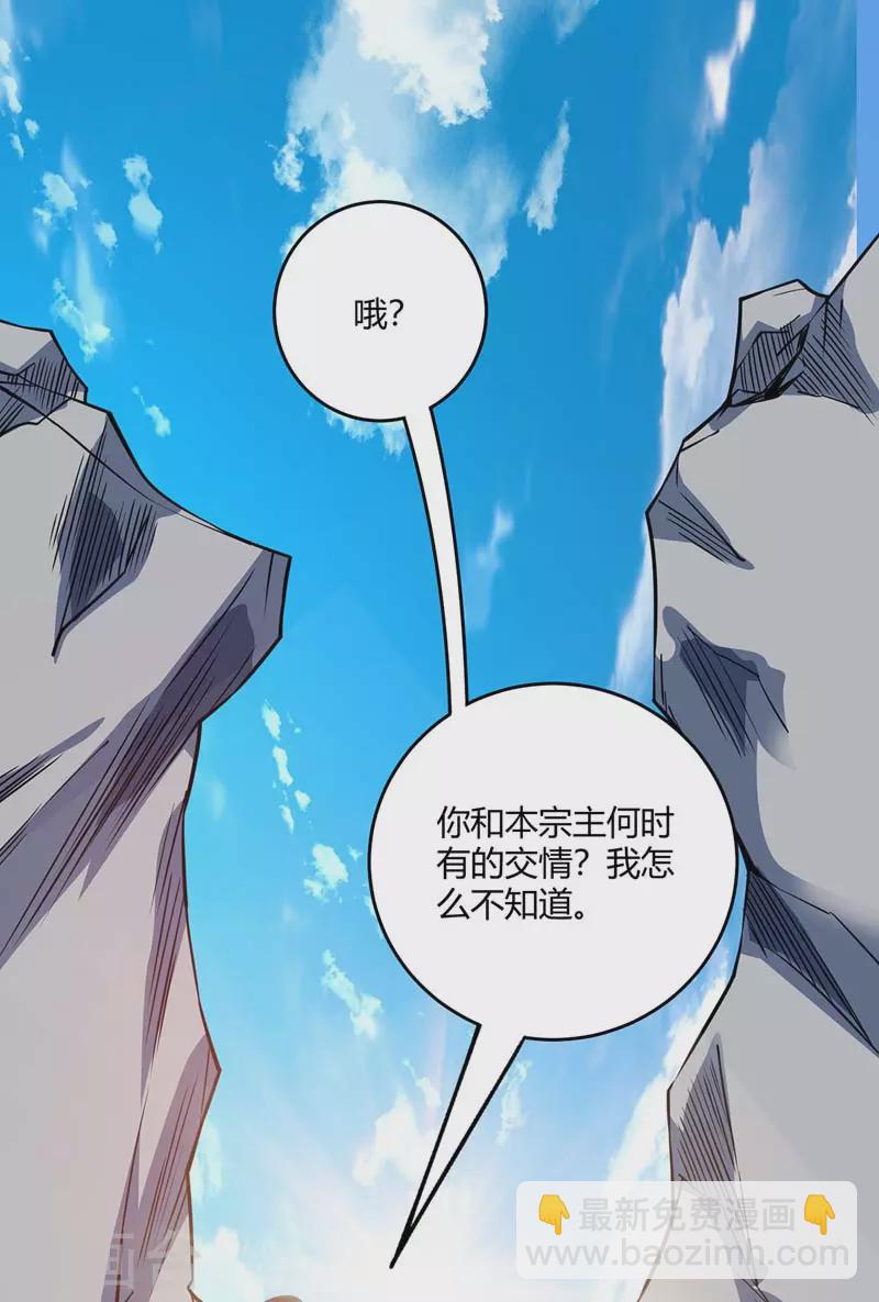 《武映三千道》漫画最新章节第100话 宗主现身免费下拉式在线观看章节第【28】张图片