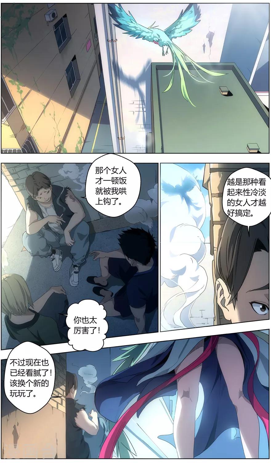 《无主之灵》漫画最新章节第2话 看不见的早餐免费下拉式在线观看章节第【9】张图片