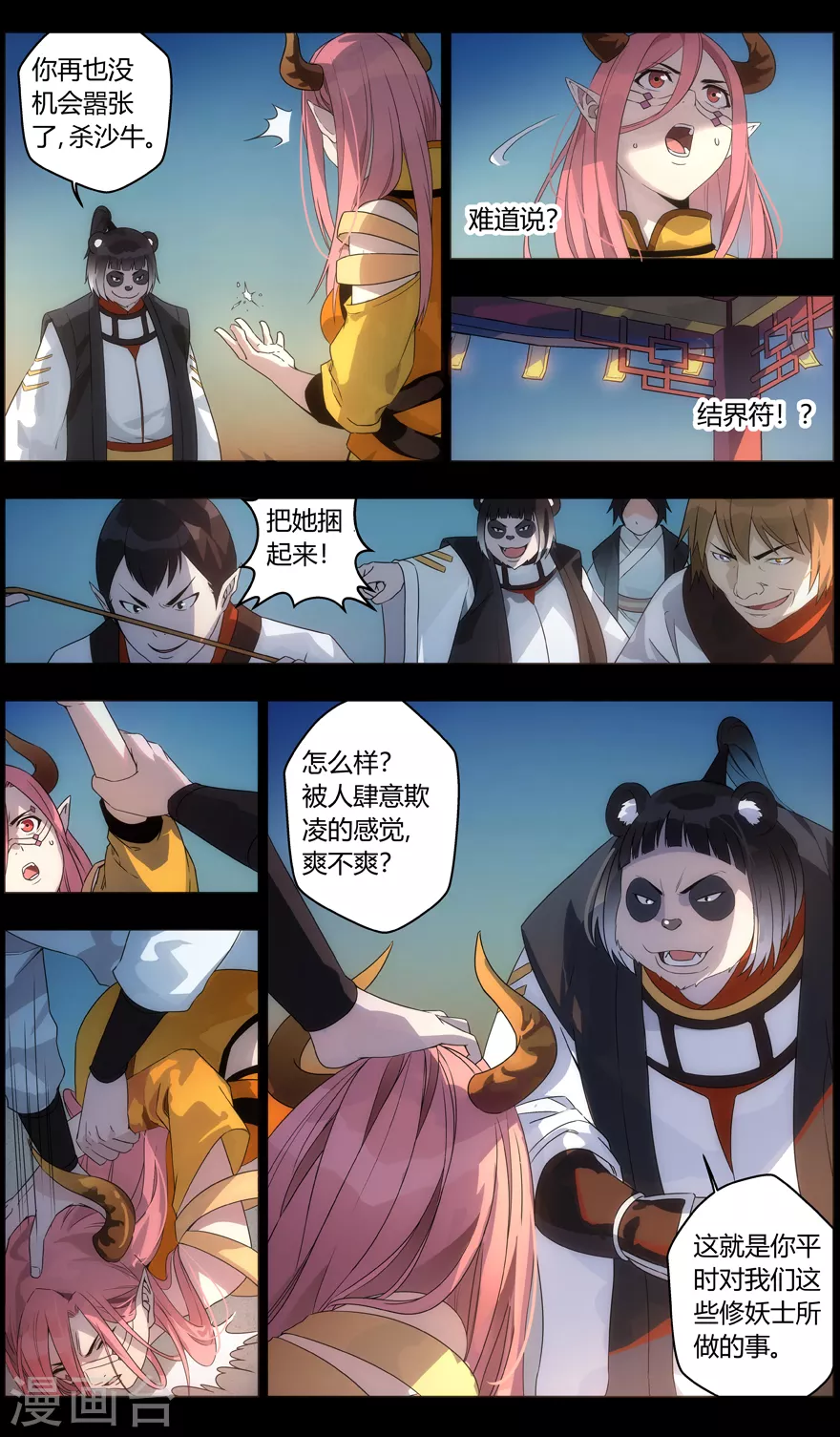 《无主之灵》漫画最新章节第101话 陷阱免费下拉式在线观看章节第【11】张图片