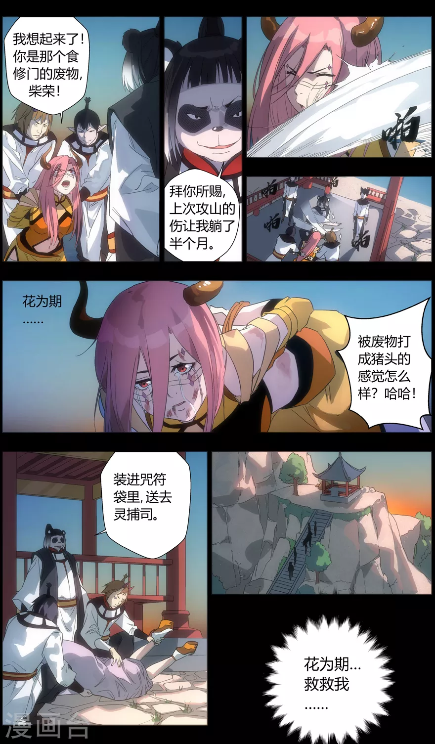 《无主之灵》漫画最新章节第101话 陷阱免费下拉式在线观看章节第【12】张图片