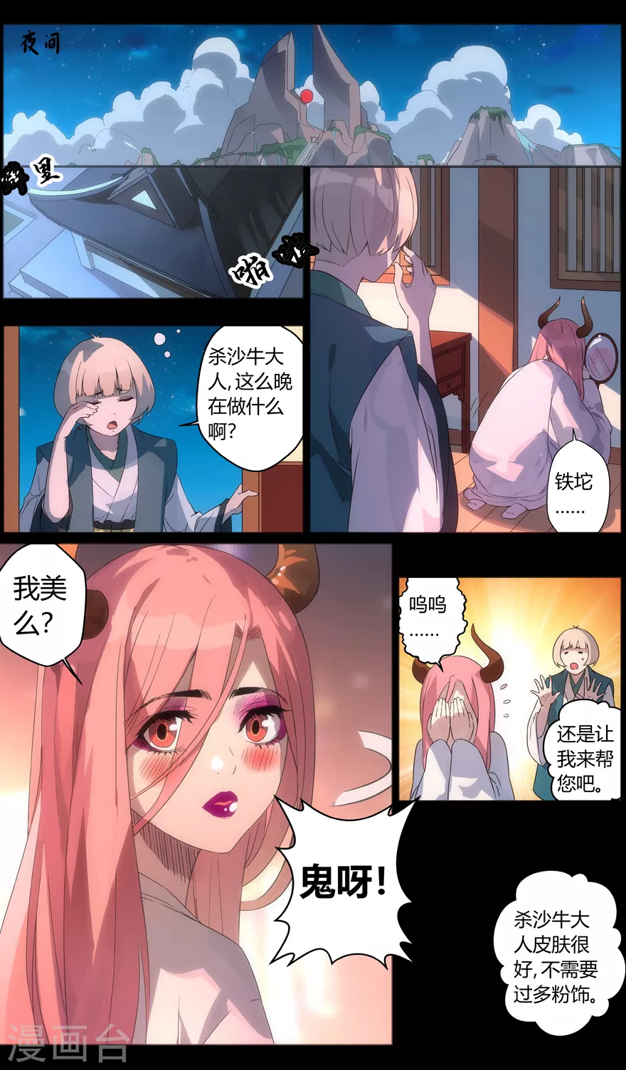 《无主之灵》漫画最新章节第101话 陷阱免费下拉式在线观看章节第【6】张图片