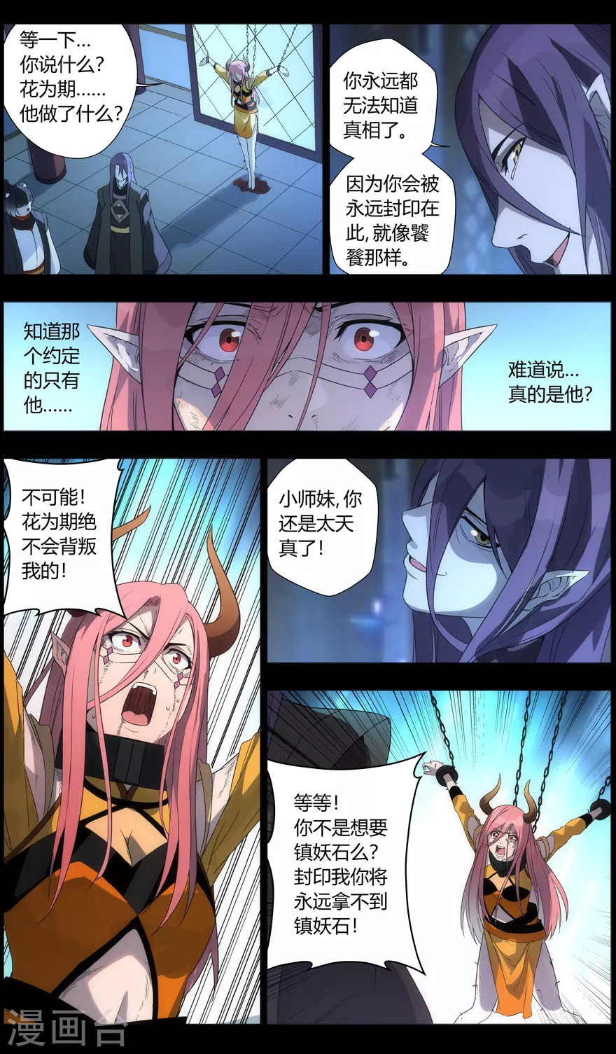 《无主之灵》漫画最新章节第102话 封印免费下拉式在线观看章节第【10】张图片