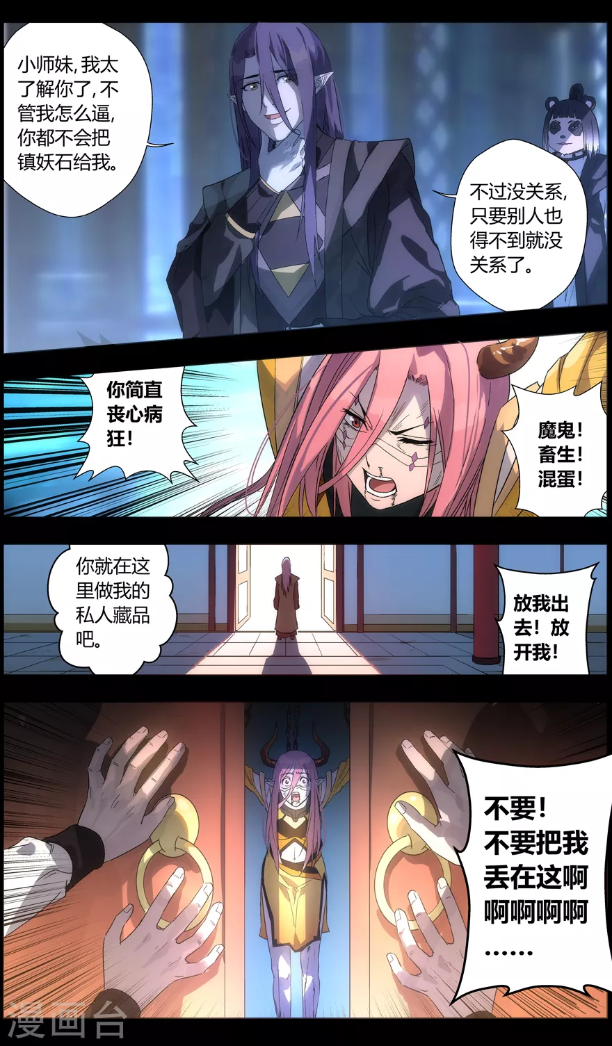 《无主之灵》漫画最新章节第102话 封印免费下拉式在线观看章节第【11】张图片